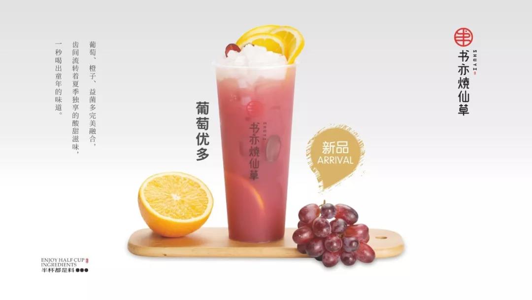 书亦烧仙草优质品牌，赚不赚钱？