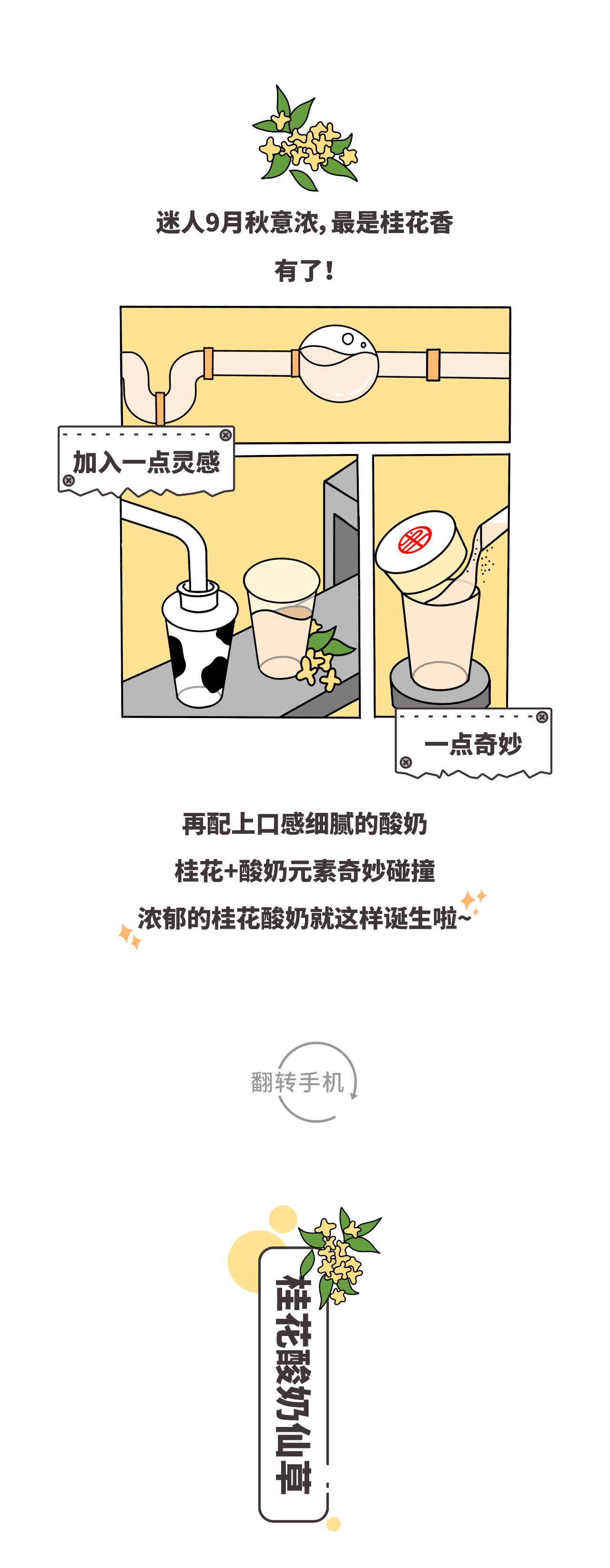 品上线！桂花酸奶仙草&橙橙今日C位出道~