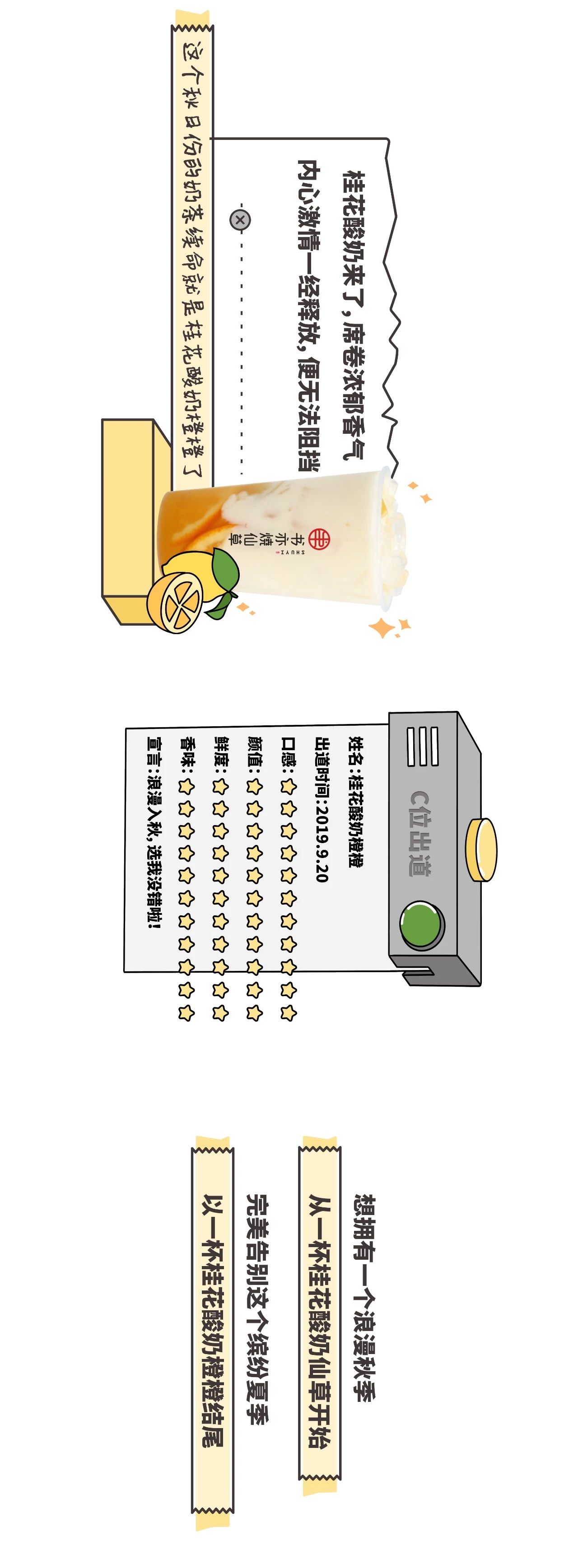 品上线！桂花酸奶仙草&橙橙今日C位出道~