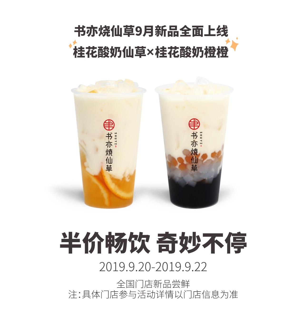 品上线！桂花酸奶仙草&橙橙今日C位出道~