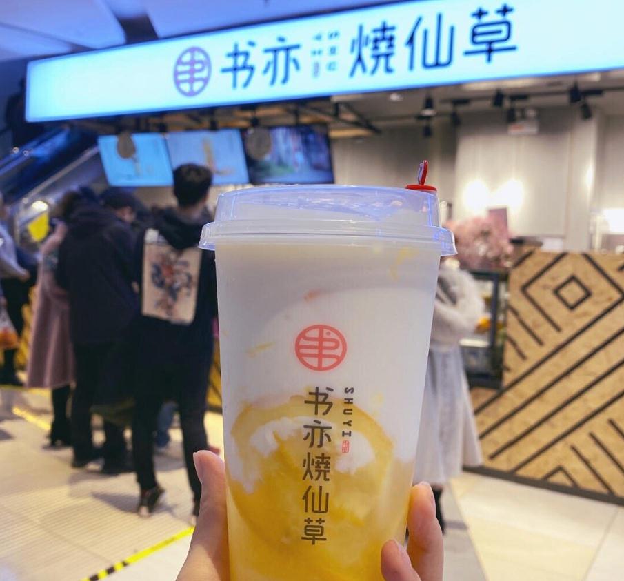 开奶茶店选择书亦烧仙草加盟成功之选！